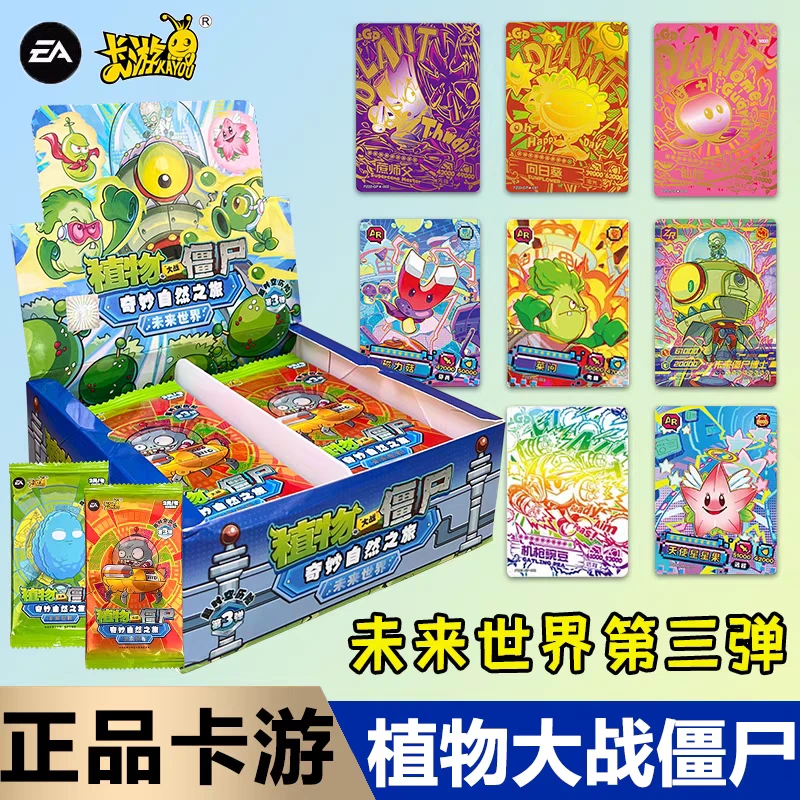 卡游 [植物大战僵尸]-奇妙自然之旅-超时空历险(第3弹)