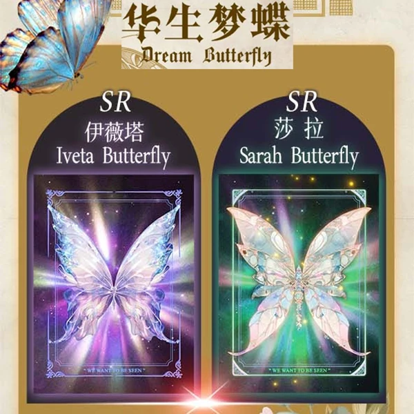 [华生梦蝶]系列收藏卡蝴蝶闪卡光栅卡牌潮玩盲盒