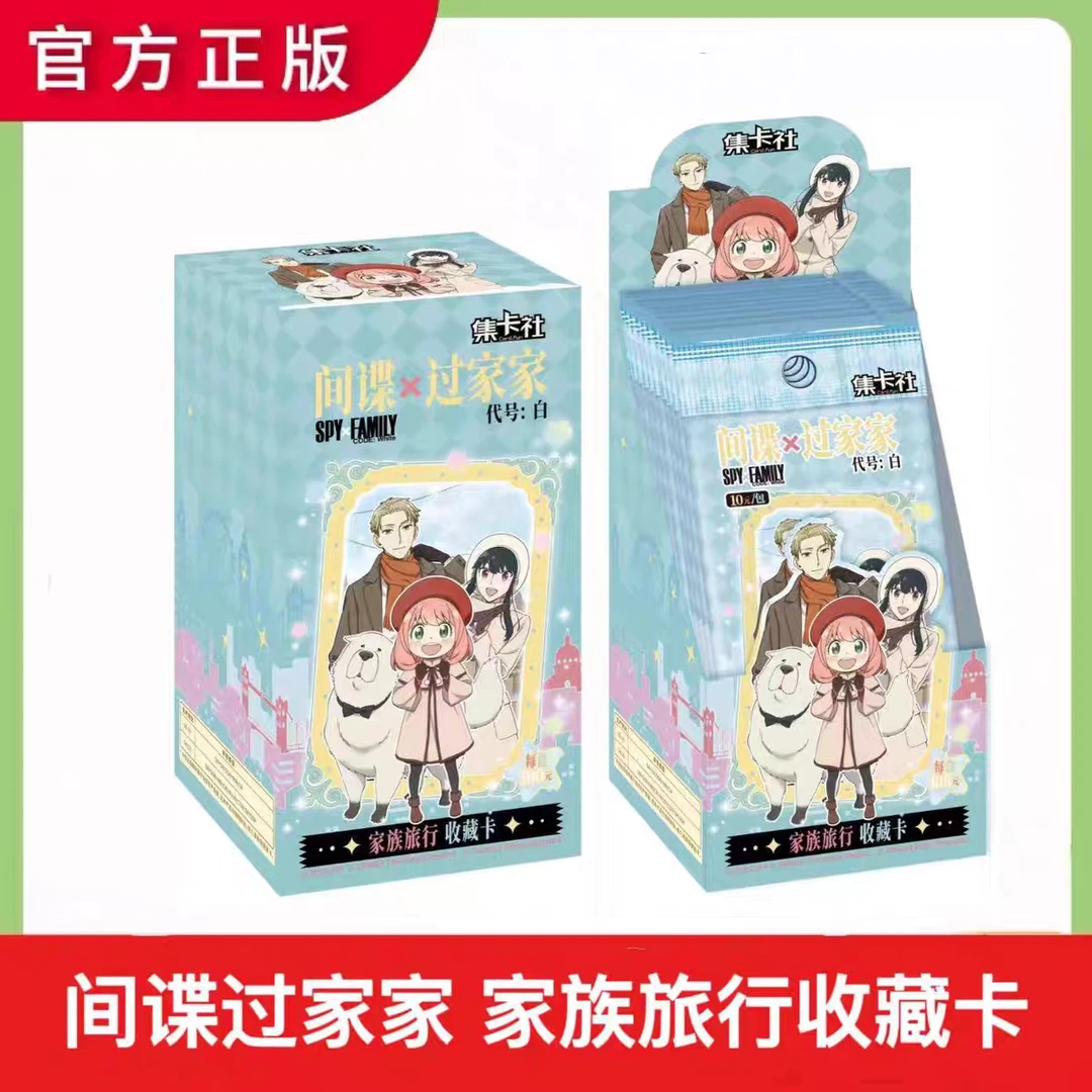 集卡社 [间谍过家家 代号：白]-家族旅行收藏卡-盲盒动漫周边卡牌