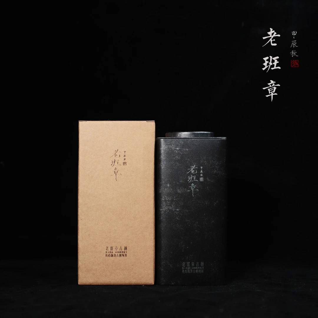 老班章古树.2024秋.核心地块古树纯料.散茶100g.铁造正宗