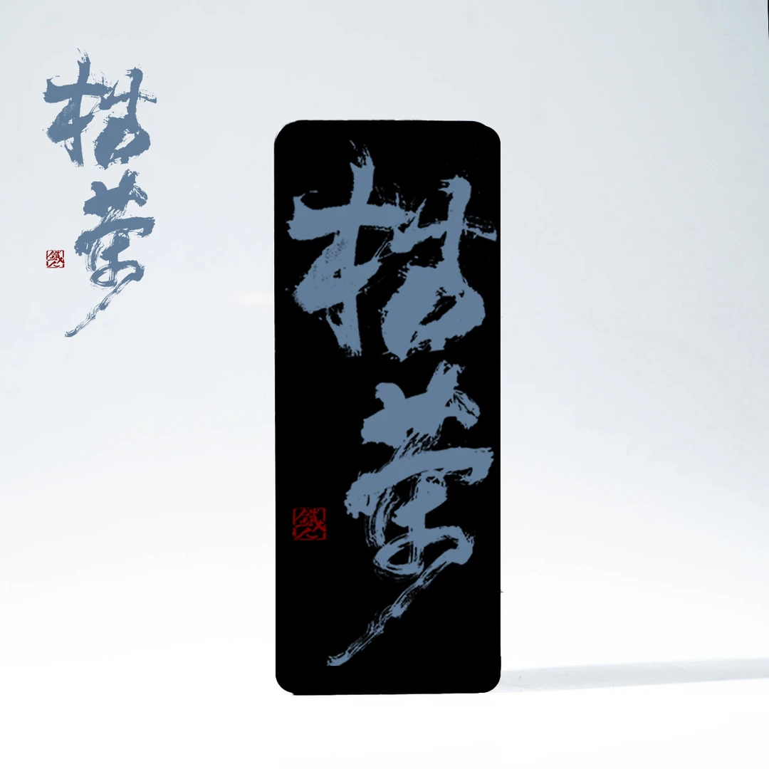 【枯荣】铁骨酽香系列.5g*2泡/盒.凤凰单丛