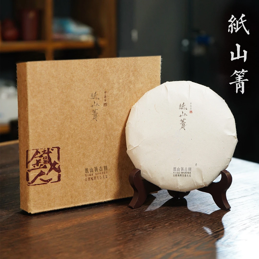 纸山箐古树.饼100g.古树纯料头春头采.2024铁造正宗