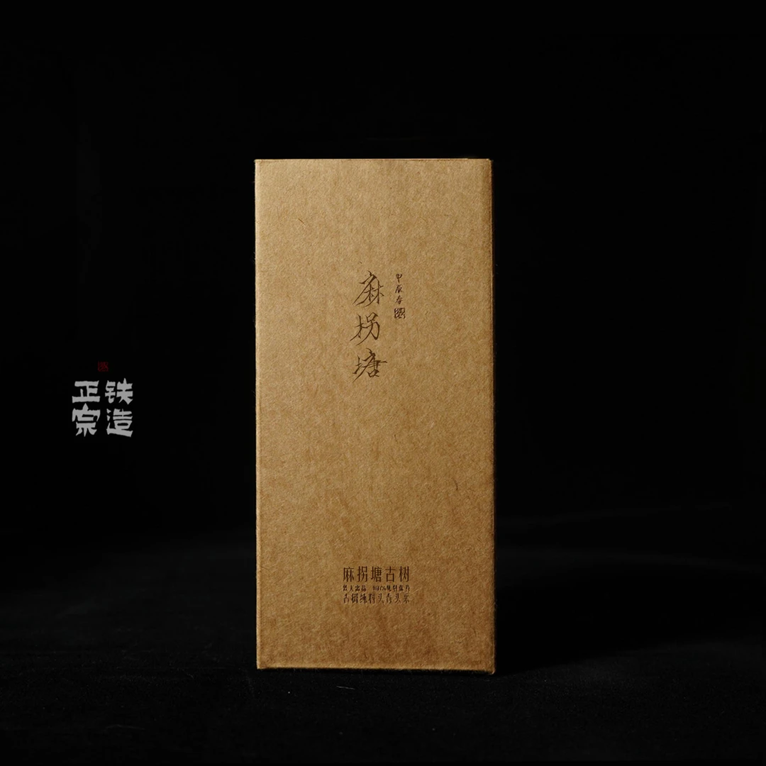 麻拐塘古树.散茶100g.古树纯料头春头采.2024铁造正宗