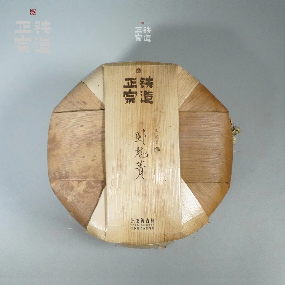 卧龙箐古树.笋壳500g.饼茶.古树纯料头春头采.2024铁造正宗