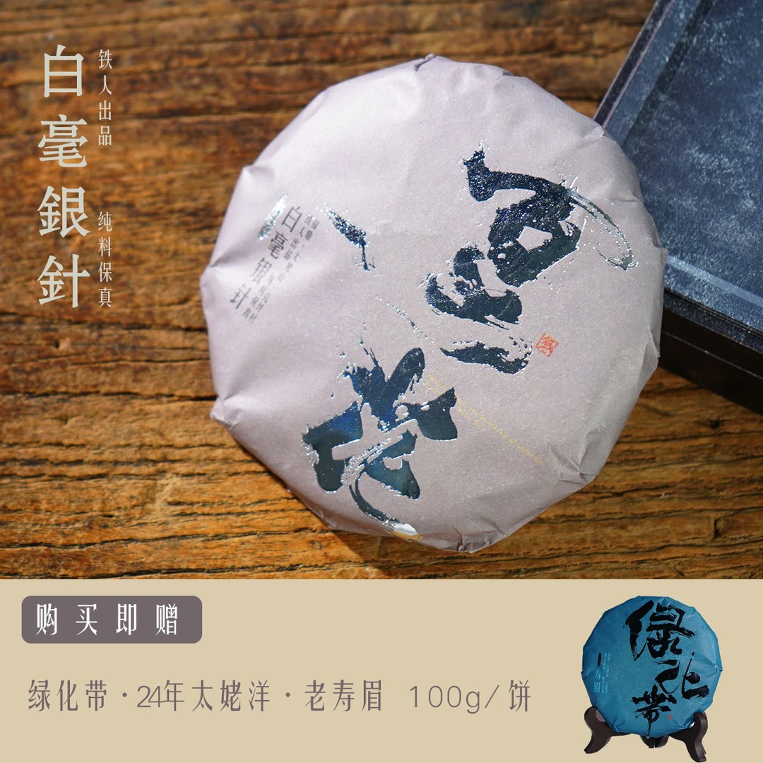 豆花·24年·白毫银针·福鼎太姥山孔坪村·白茶·100g/饼