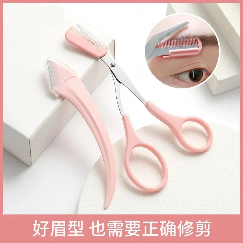 化妆师专业刮眉刀安全修眉刀修眉剪刀新款修眉眉毛修剪带眉梳新手