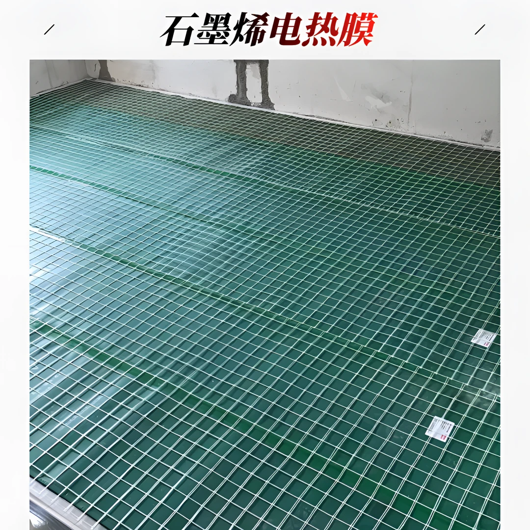石墨烯电热膜石墨烯发热膜