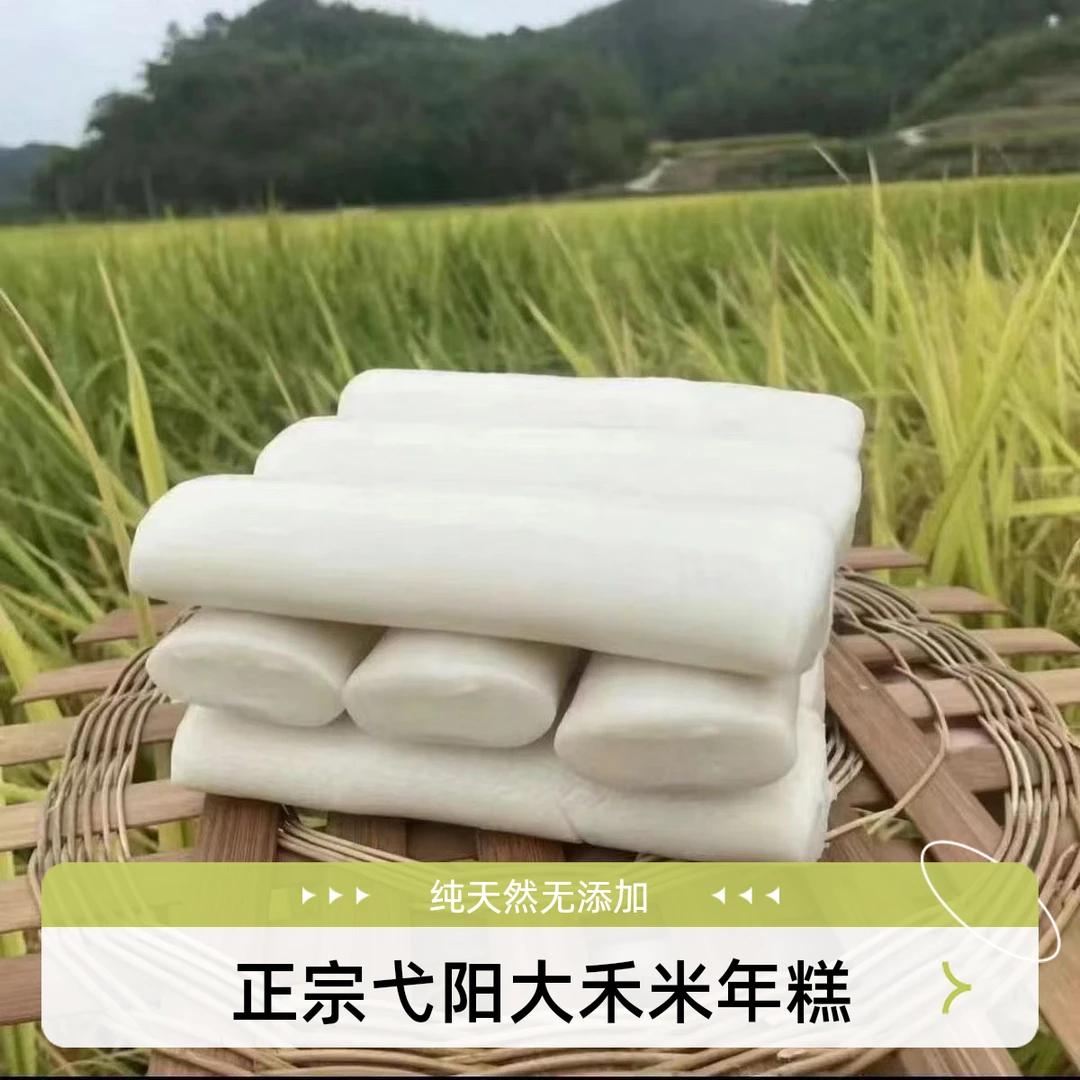 【顺丰包邮】正宗弋阳大禾米年糕米粿手工年糕新鲜半成品真空包装