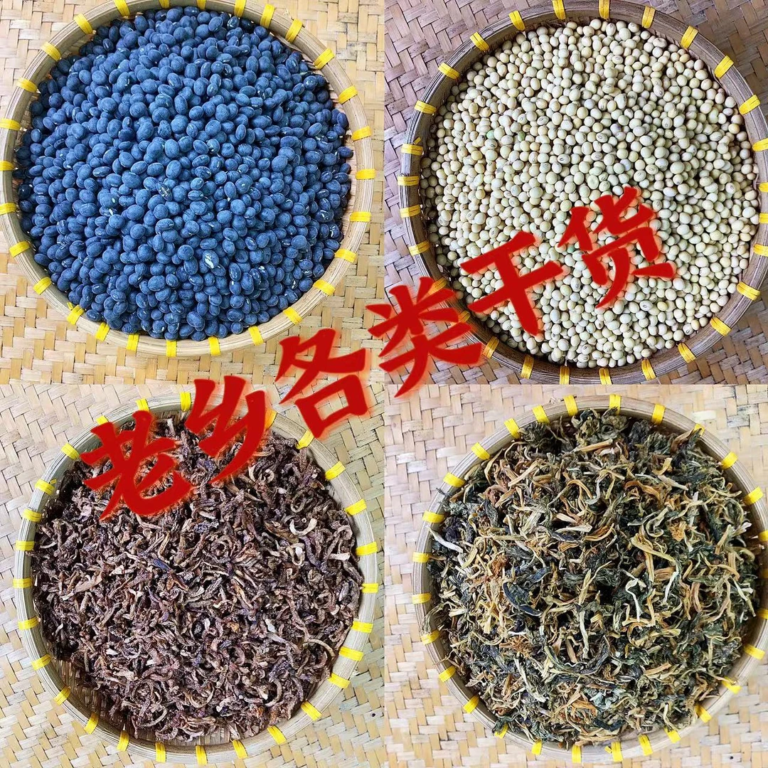 【吴书记专属】（老乡各类干货）芋头丝辣椒干萝卜丝雪里红梅干菜黄豆