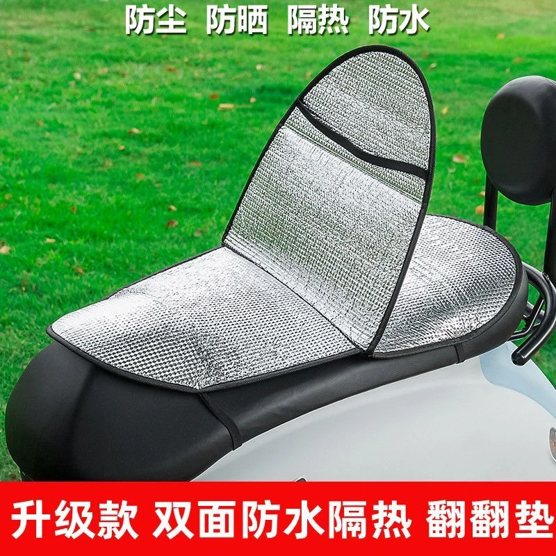 摩托车防晒座套夏季隔热垫电动车电瓶车座垫防水反光铝箔膜隔热垫