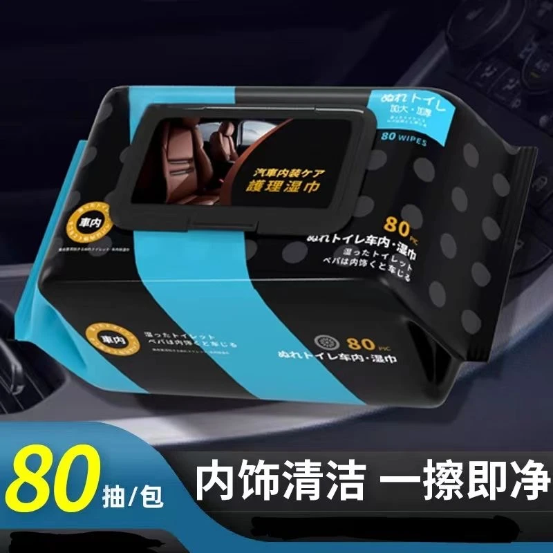 汽车内饰清洁湿巾皮革真皮上光翻新修护快速去污护理用品车载湿巾