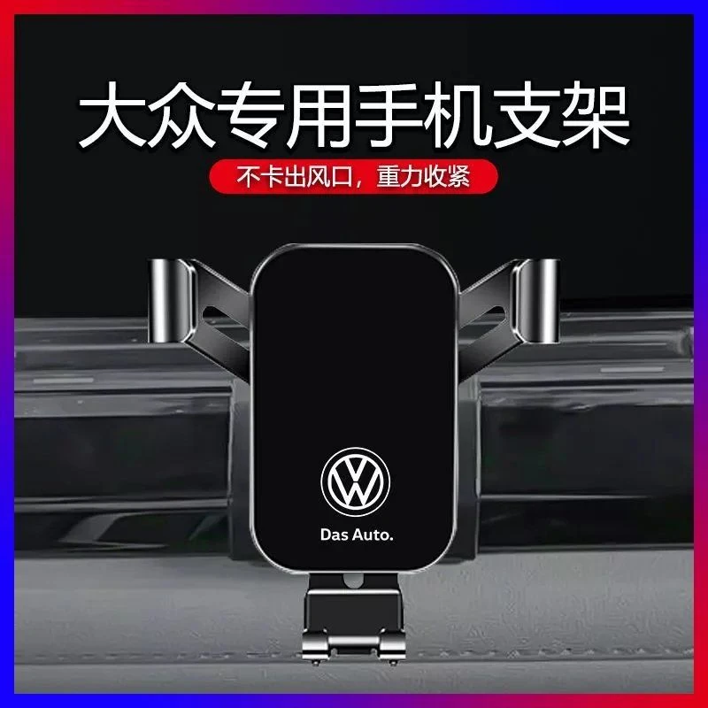 安行大众朗逸宝来PLUS速腾途探岳帕萨特POLO专车专用手机支架