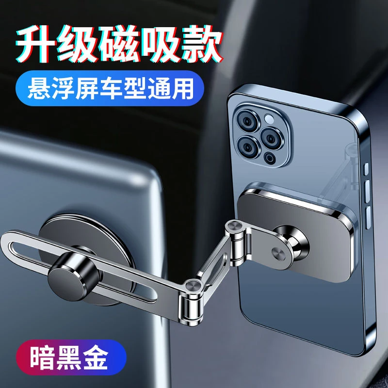 悬浮屏磁吸车载手机支架万向调节360旋转仪表台挡风玻璃屏幕通用