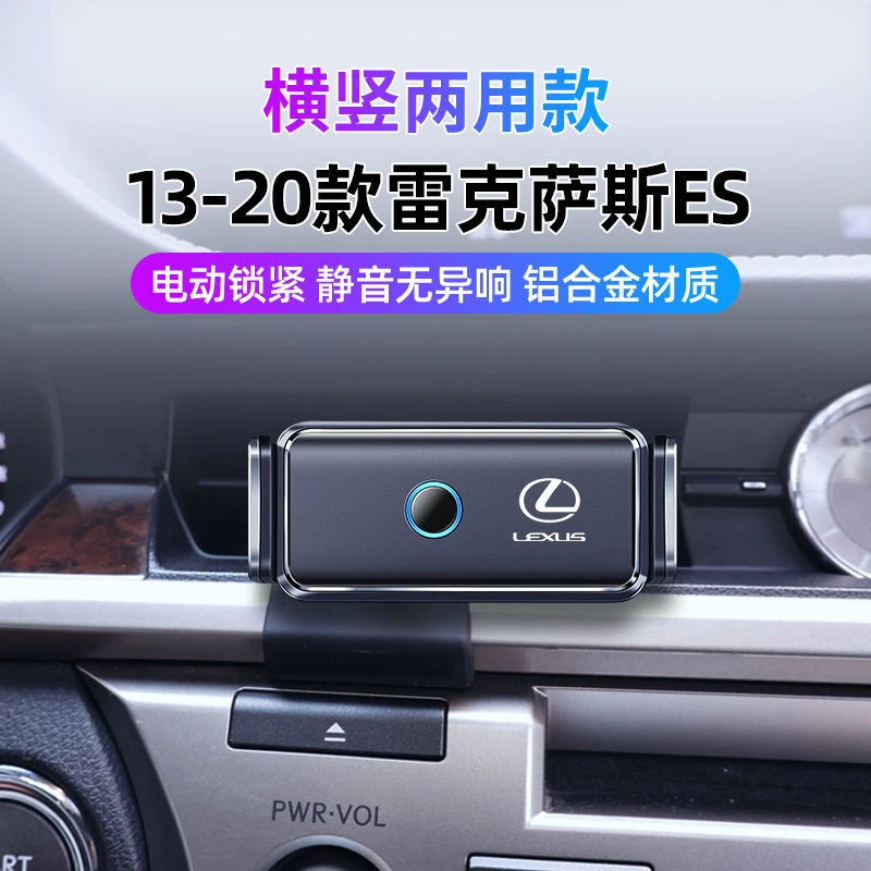 雷克萨斯13-22款手机车载支架ES250/ES200/ES300h凌志电动导航架