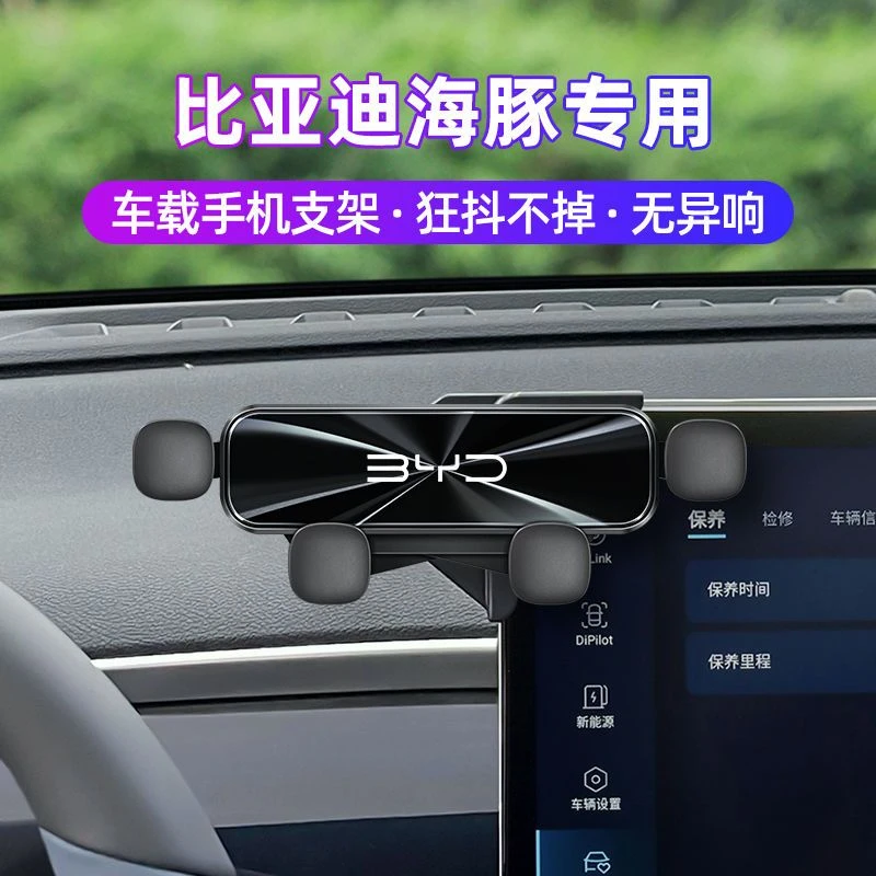 比亚迪21款海豚车载手机支架驱逐舰05仪表台出风口内饰改装导航架