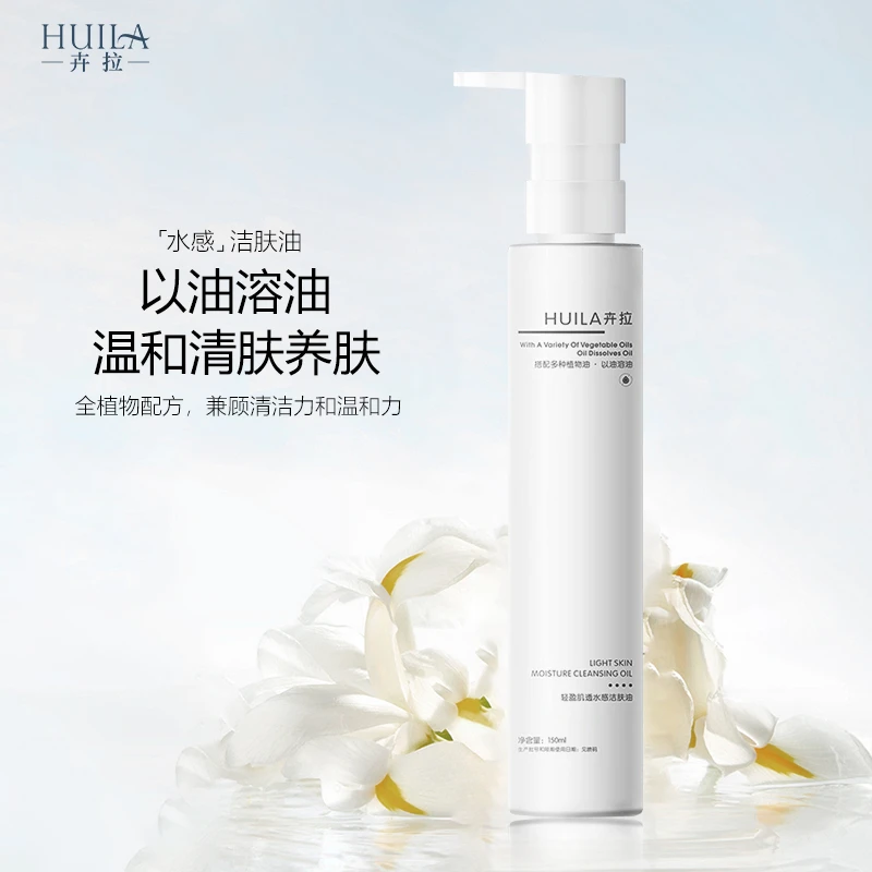 HUILA/卉拉水感洁肤油