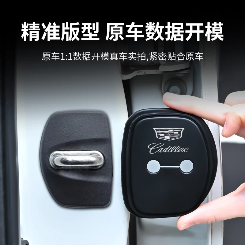 凯迪拉克XT4XT5/6 CT5/4/6 GT4门锁保护盖硅胶专用车门锁扣减震垫