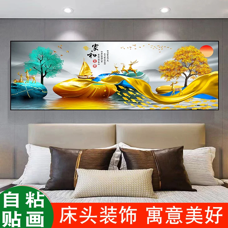 自粘床头装饰画现代简约客厅房间酒店宾馆民宿主卧室背景墙贴壁画