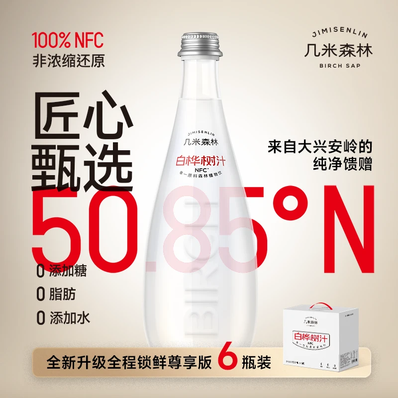 几米森林白桦树汁原汁大兴安岭植物饮料330ml*6。