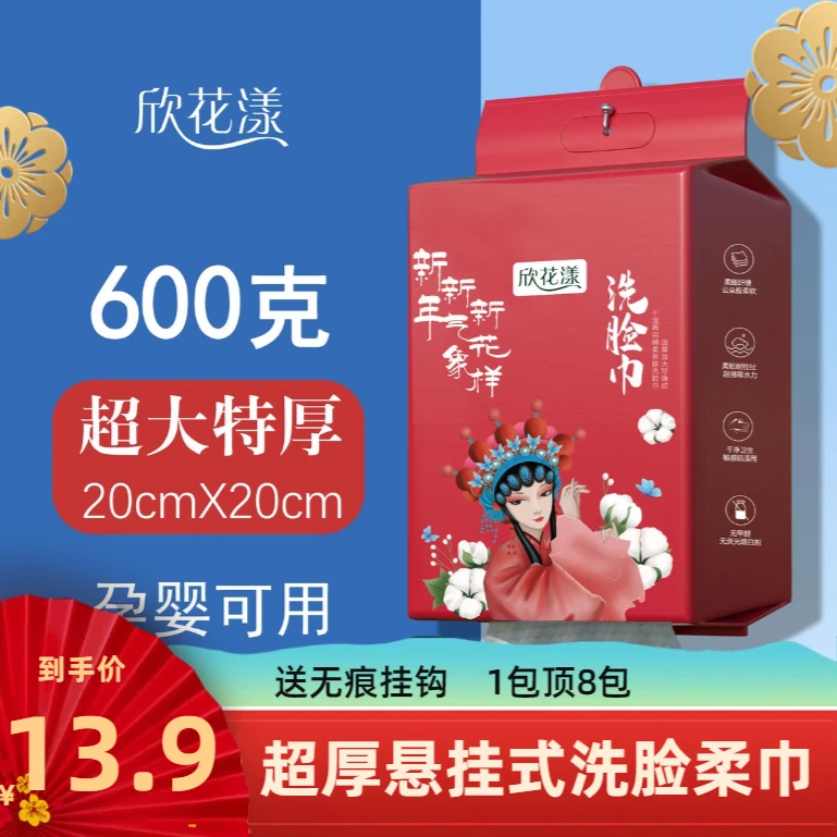 【纯棉加厚】悬挂式洗脸巾抽取悬挂一次性纯棉洁面巾干湿两用直销