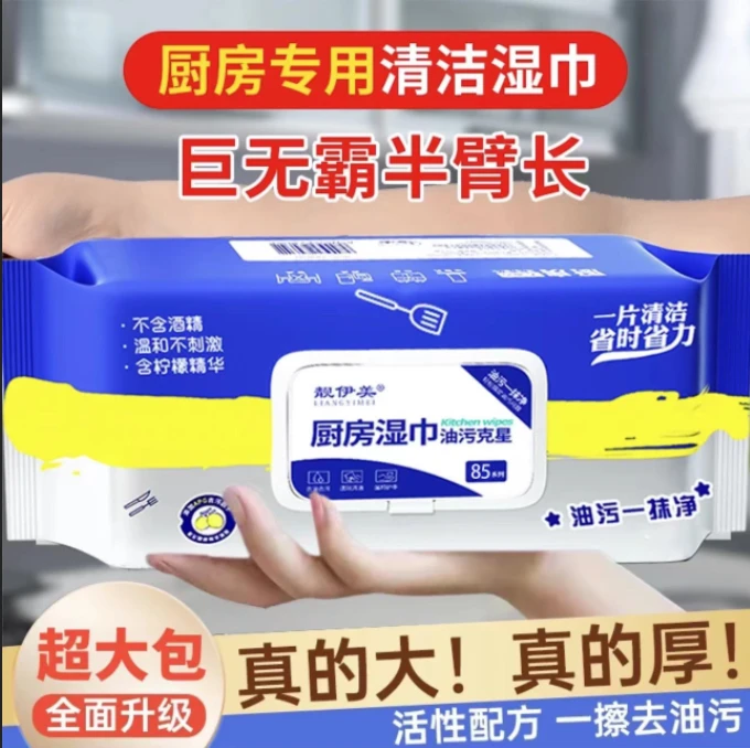 【19.9/7大包】85抽去污加厚厨房湿巾加厚去油污擦油烟机清洁湿纸巾