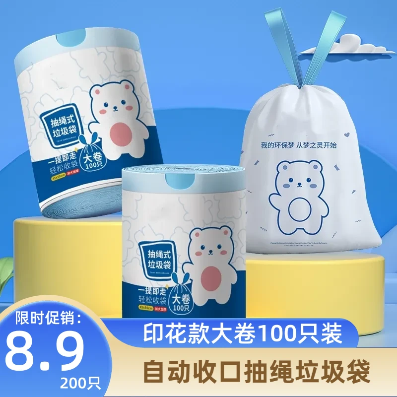 【清仓特价】特厚抽绳式垃圾袋拉绳加厚手提式一次性自动收口家用袋