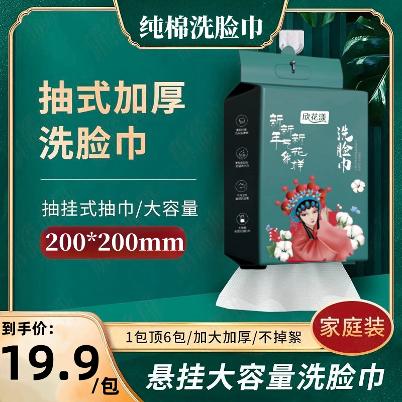 【600G大包】超大家庭装悬挂式抽取加大加厚洗脸巾珍珠吸水洁面巾