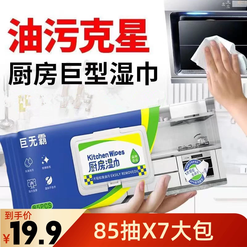 【破价福利!】巨无霸厨房清洁油污湿巾加大加厚油污克星家用湿纸巾
