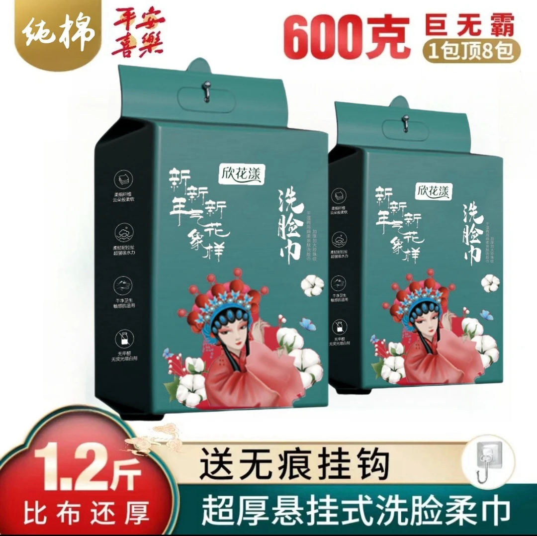 壁挂式600克大包不掉毛絮一次性洗脸加厚家庭装悬挂棉柔巾洗脸巾