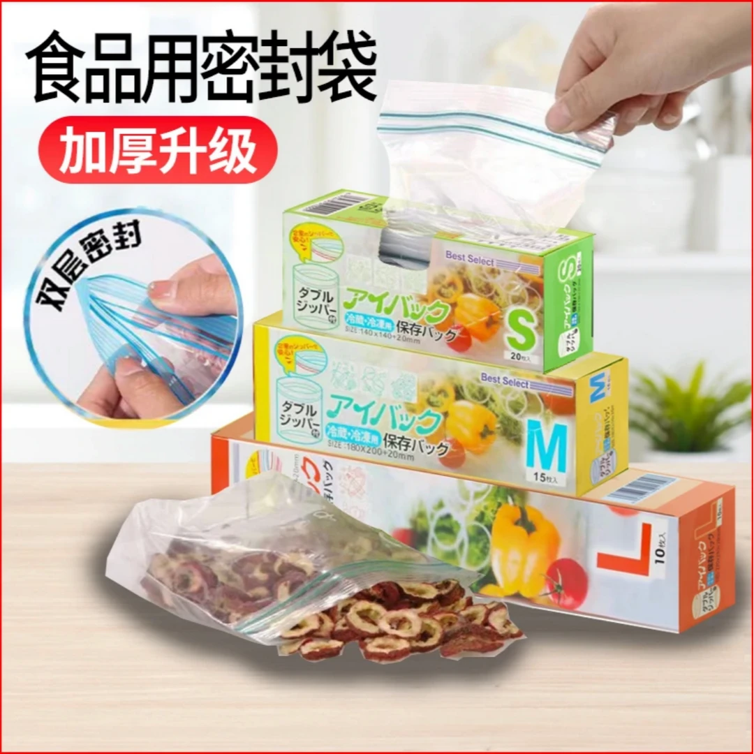 【19.9元12盒】180只食品袋双筋加厚密封冰箱收纳袋防串味保鲜Y