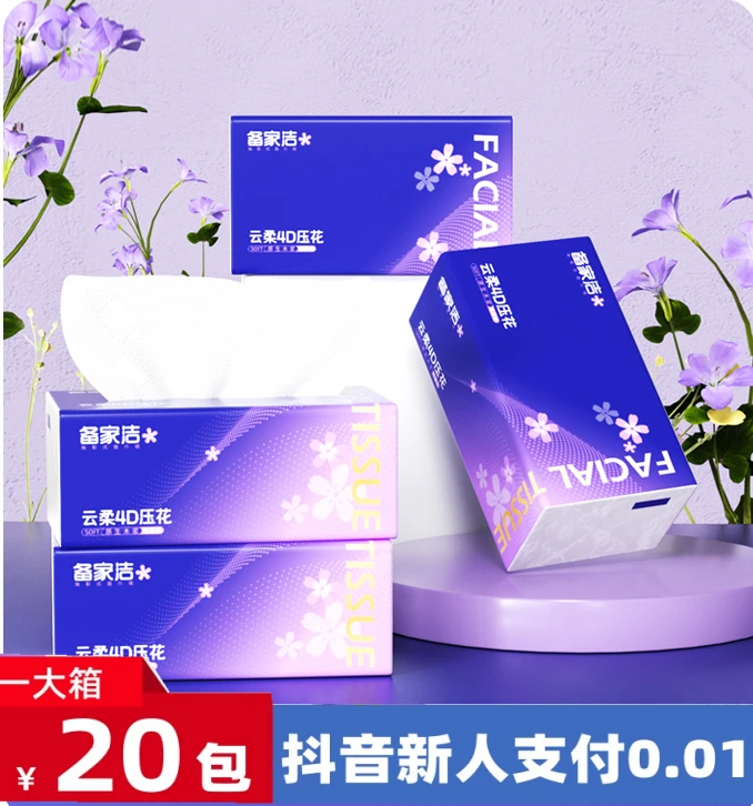 【抢6大包抽纸】抽纸卫生纸20大包一箱餐巾纸擦手纸亲肤纸擦手纸