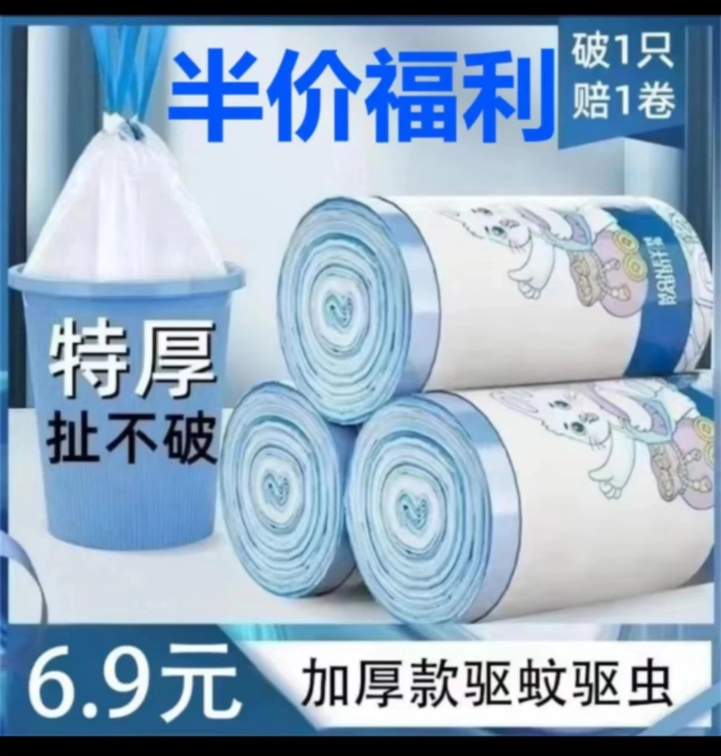 【新品福利！第200只半价】新款 大卷特厚100只一次性印花抽绳垃圾袋