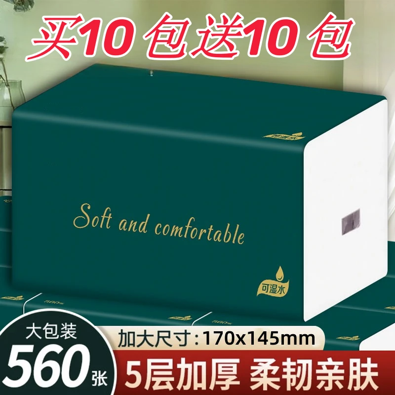 【买10包送10包到手20包！】整箱批发家用餐巾纸五层加厚加大纸抽