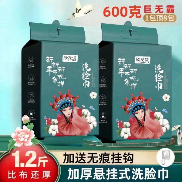 600g悬挂抽式洗脸巾国潮风洁面洗脸巾绵柔亲肤洗面巾母婴适用柔软