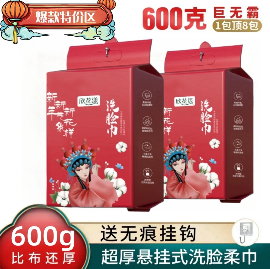 【爆款特惠】悬挂式洗脸巾一次性洁面洗脸巾亲肤加大吸水卸妆擦脸巾