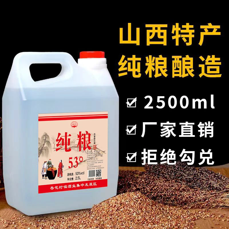金粉之恋山西53度纯粮酒2500ml清香型古法酿造原浆白酒整箱53度