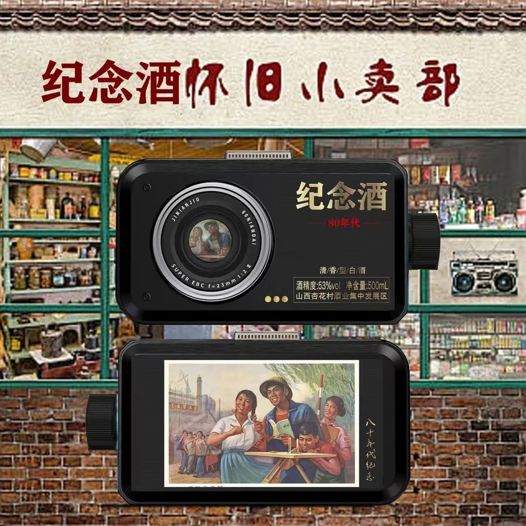 金粉之恋山西复古照相机酒53度500ml清香型白酒53%Vol500ml