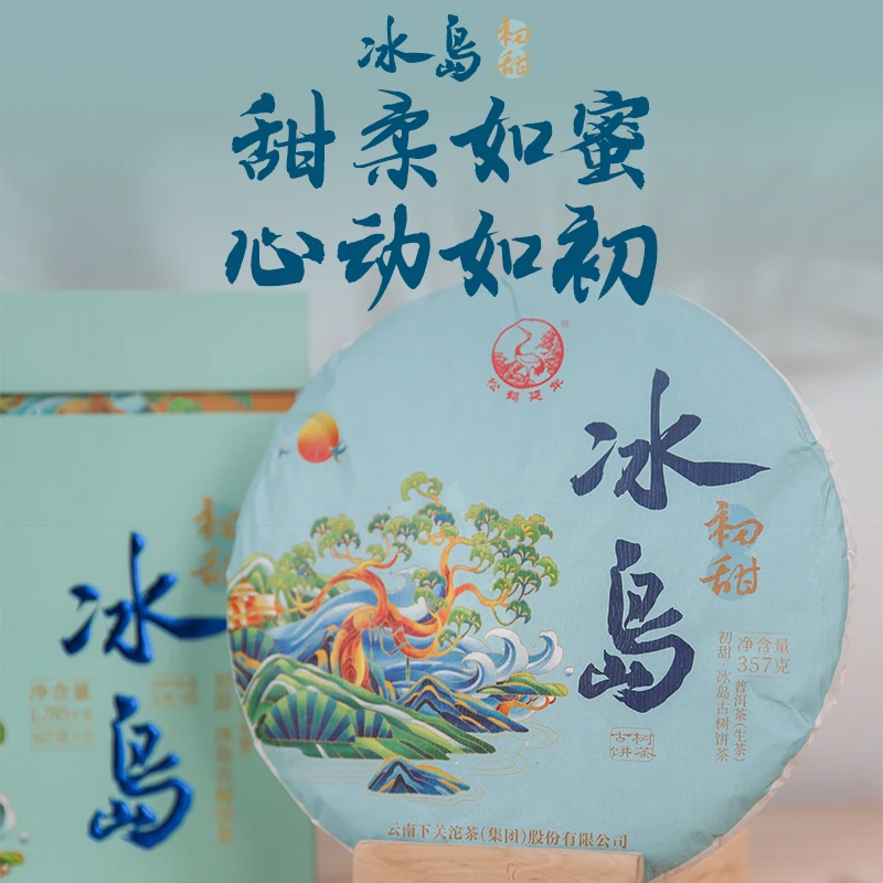 下关沱茶 初甜·冰岛古树饼茶 普洱生茶 2023年