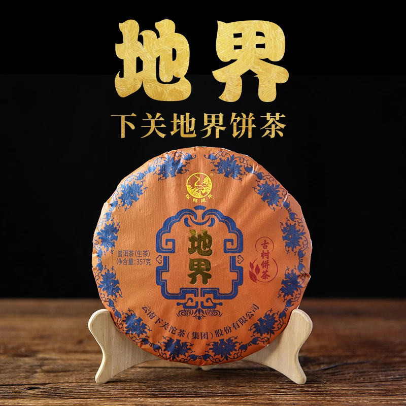 【晚晚专属】下关沱茶 冰岛地界 古树饼茶 普洱生茶 2021年 357克