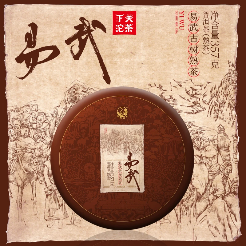 下关沱茶 易武古树饼茶 普洱熟茶 2023年