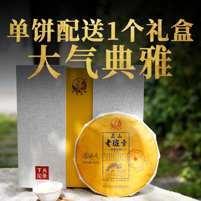 【晚晚专享】正山老班章古树饼茶普洱生茶2018年357g
