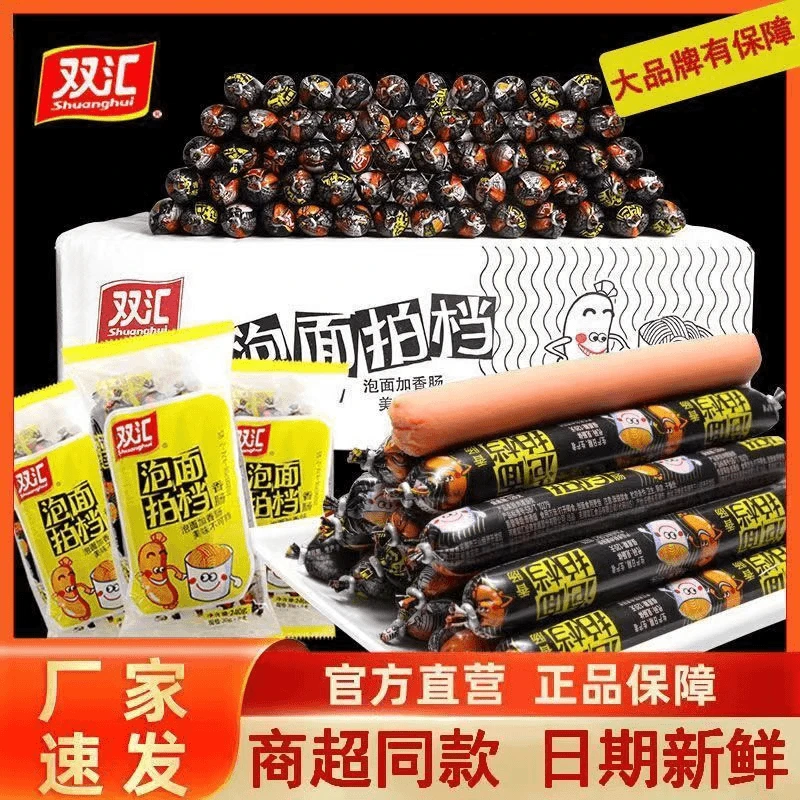 双汇【13.6*到手2袋】泡面拍档火腿肠240g泡面拍档伴侣零食夜宵即食