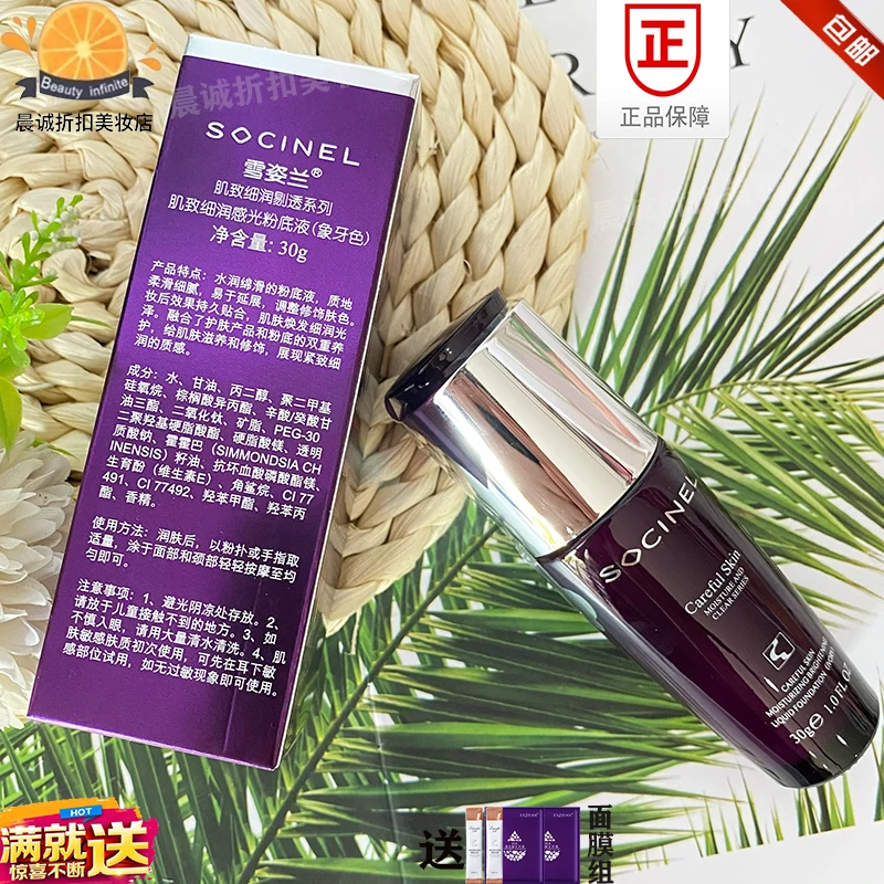 雪姿兰化妆品真品肌致细润感光粉底液30g象牙遮盖水润亮肤不拔干
