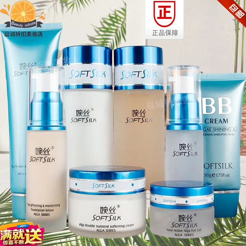 婉丝化妆品海洋水藻套装组合洁面水乳霜BB补水保湿细肤专柜正品