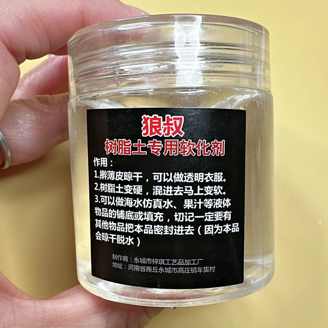 狼叔家 软化剂 梅哥同款  两瓶装