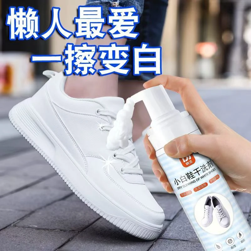 小白鞋清洁干洗剂专用洗鞋擦鞋清洁去黄去污增白洗白色球鞋 泡沫