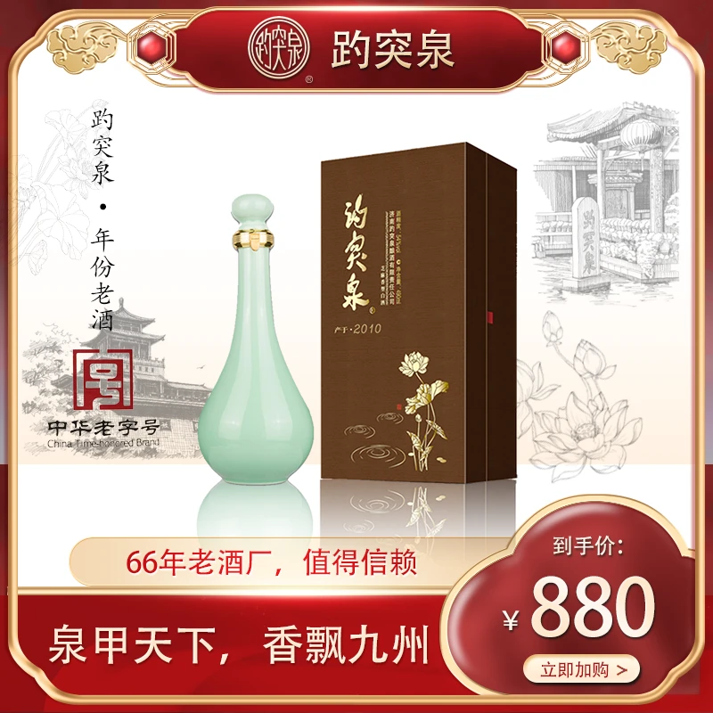 趵突泉芝麻香型【年份老酒】粮食酒酿造礼盒装54度490ml
