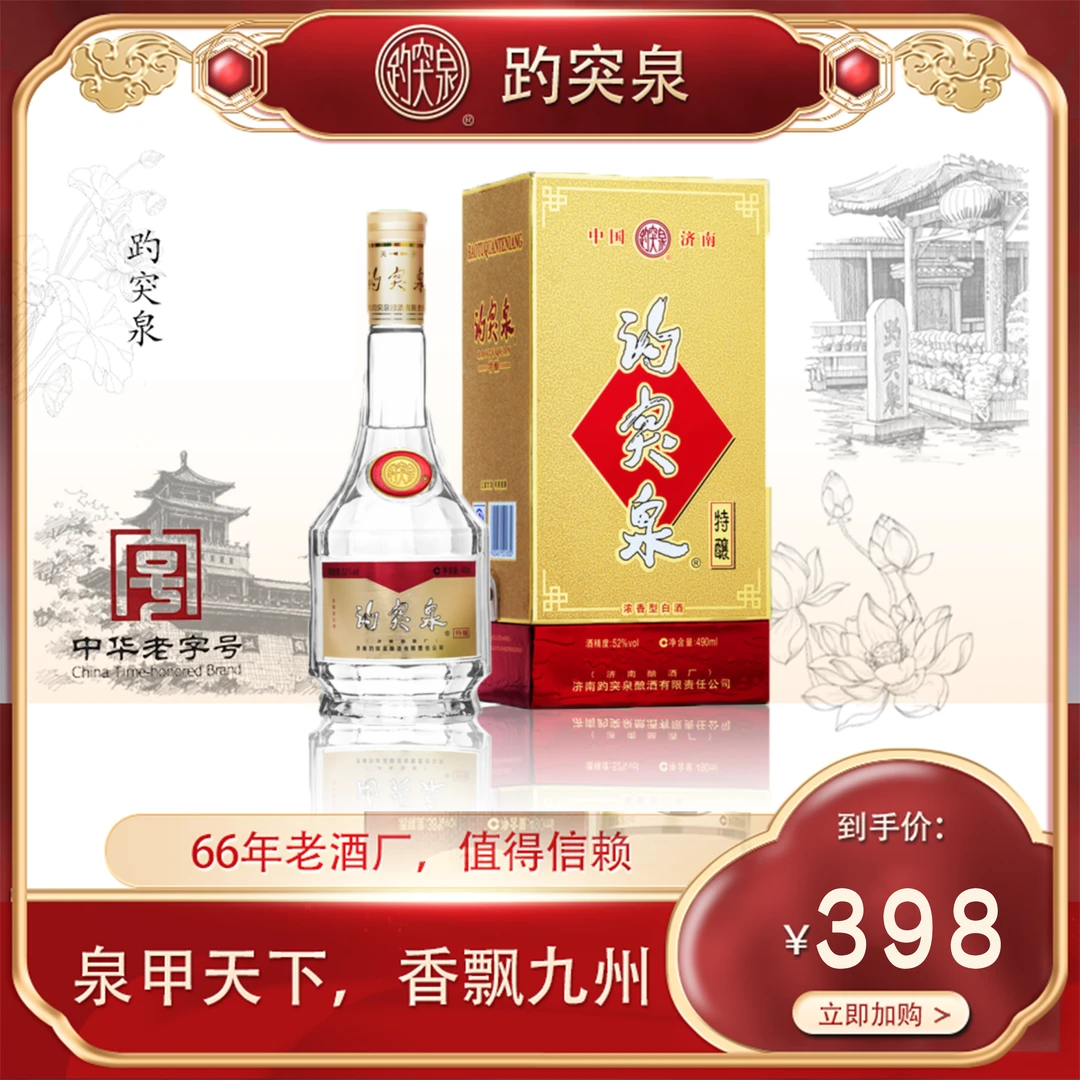 趵突泉精品52度白酒52度490ml
