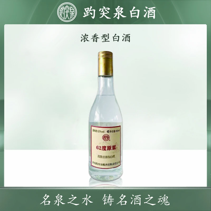 趵突泉浓香型白酒62°高度原浆古法酿造工艺四季名酒62度490ml