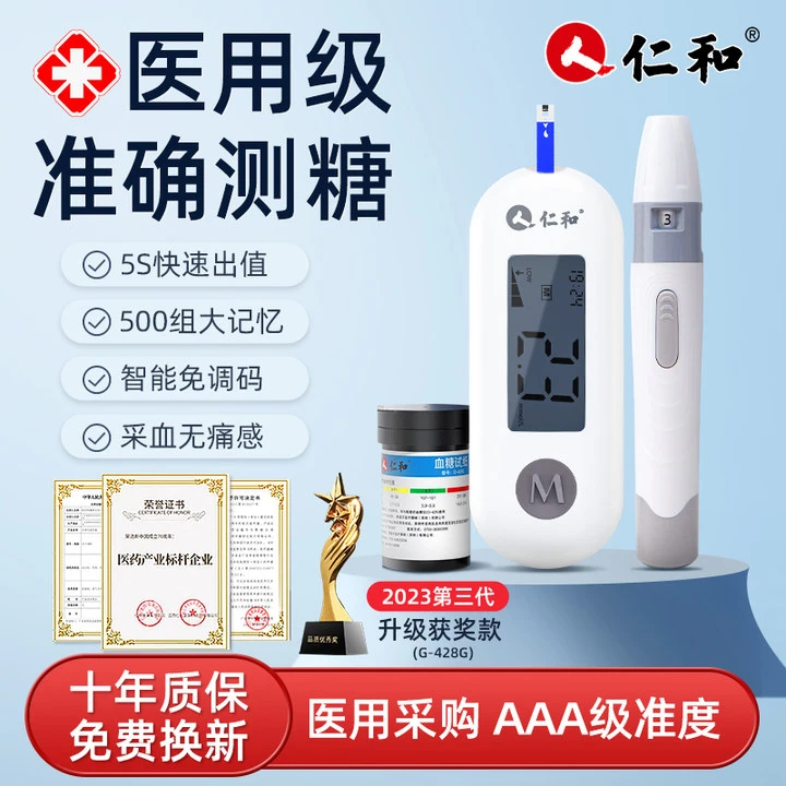 仁和血糖仪医用血糖测试仪家用高精准全自动血糖试纸条仪器